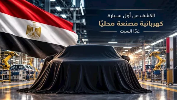 دونج فينج ميج الكهربائية تُصنع في مصر: الكشف الرسمي غدًا بمدى 480 كم